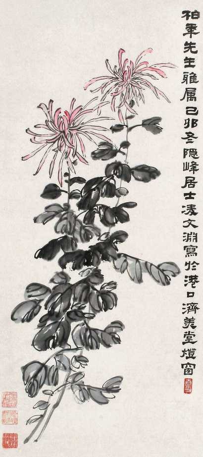 凌文渊 菊花 立轴
